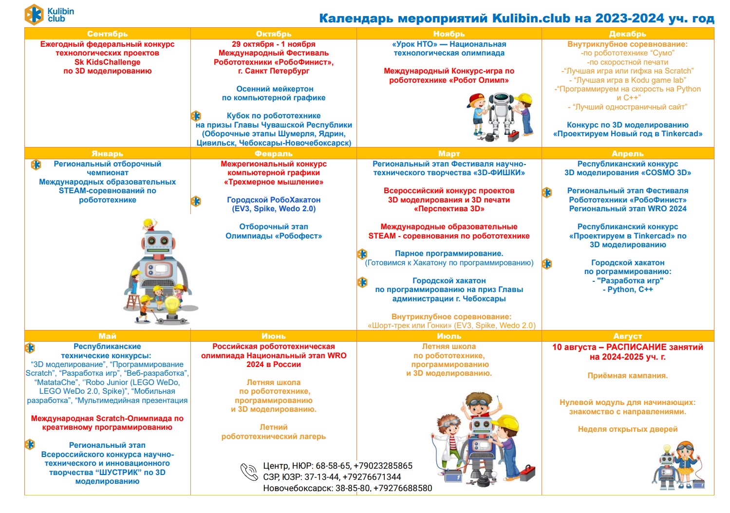 Календарь мероприятий - Клуб научно-технического творчества Kulibin.club